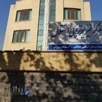 مرکز فیزیوتراپی