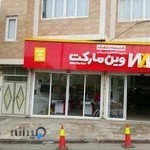 وین مارکت