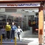 @papoolah1398 _ پوشاک بچه گانه په پووله