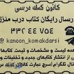 کتابفروشی کانون کمک درسی