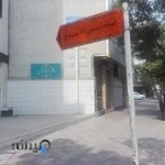 دفتر خانه اسناد رسمی 89 سنندج