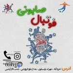 فوتبال صابونی