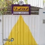 فیزیوتراپی یارا(فیزیوتراپیست آذین دهستانی)