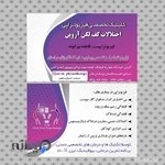 فیزیوتراپی آروین(بیرانوند)