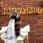 دپارتمان تخصصی آرایش دختر روز