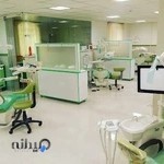 کلینیک تخصصی دندانپزشکی سیب