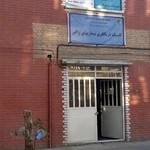 مرکز بهداشت خرم آباد