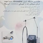 مرکز لیزر آبان