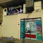 آکادمی ورزشی شهاب