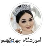 آموزشگاه آرایش چهل گیسو