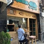 کافه آقای فنجان