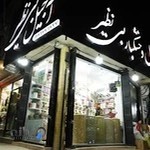 آجیل و خشکبار بی نظیر