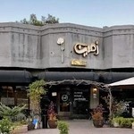 کافه رستوران زمین