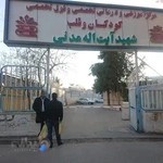 بيمارستان شهيد آيت الله مدنی