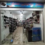 کفش و دمپایی صدف