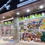 بستنی و شیرینی سپهسالار