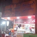 آب میوه بستنی شهربهشت