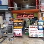 آب میوه و بستنی حاج حسن و پسران