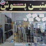 فروشگاه کت و شلوار متین پوش