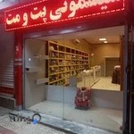 سیسمونی و پوشاک پت و مت