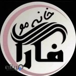 خانه مو فارا