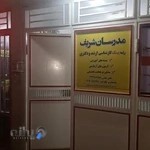 مدرسان شریف بروجرد