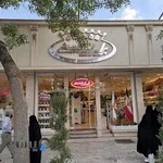 خشکبار برادران حسینی (آجیل حسینی)