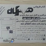 کتابفروشی مهرگان