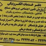 دفتر خدمات الکترونیک ساتا .کشوری