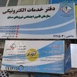 دفتر خدمات الکترونیک ساتا ن.م