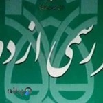 دفتر ازدواج 22 بروجرد