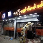 رستوران پیتزا سنگی آریا