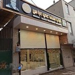 کبابی سنتی عموعباس