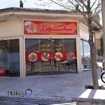 رستوران سنتی شاپوری