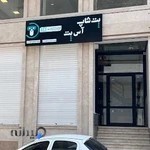 پت شاپ آس پت