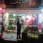 گلفروشی گلبانگ