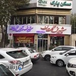 شیرینی گلستان