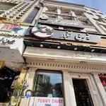 قنادی نیشکر اصل