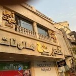 آجیل خشکبار هالی نات