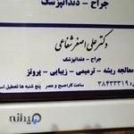 دندانپزشکی دکتر علی اصغر شفاعی