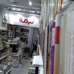 کتاب فروشی نیماژ(قلهک)