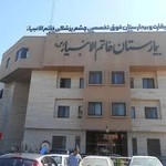 بیمارستان چشم پزشکی خاتم الانبیا