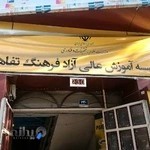 موسسه فرهنگ تفاهم