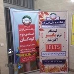 زبانکده ملی ایران