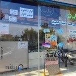 کافی نت استاد معین