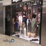 پوشاک ترند شعبه معین مال