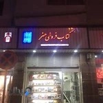Honar bookshop