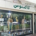 بوتیک لباس زنانه کاکتوس