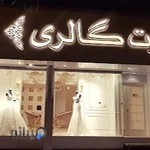 مزون پارت گالری