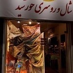 فروشگاه شال و روسری خورشید